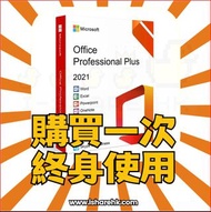 💎鑽石級商店💎Microsoft Office 2021 2019 2016 365💎Ms Office 2021 /2019 專業增強版 Pro Plus Word Excel Powerpoint
