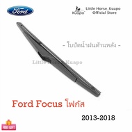 Kuapo ใบปัดน้ำฝน ด้านหลัง ฟอร์ด โฟกัส Ford Focus 2013-2018 ปี ที่ปัดน้ำฝน กระจก หลัง (ยาง + เฟรม) ฟอ