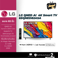 LG ทีวี AI QNED82 สมาร์ททีวี 65 นิ้ว 4K UHD QNED รุ่น 65QNED82ASA ปี2025