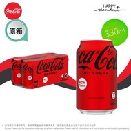 可口可樂 - 原箱24 - 可口可樂 罐裝, (新口味) 無糖可樂 New Taste Coca Cola (No Sugar) (330ml x24) (新舊包裝隨機發送)