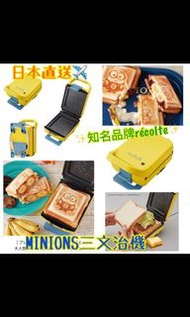 🇯🇵 日本直送✈️✨知名品牌récolte✨MINIONS三文治機🥪 / 鬆餅機🧇