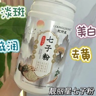 Beautiful Star Seven-Seed Powder||Mask Pure Chinese Medicine|Natural Mud Mask Powder|Remov Yellow Br