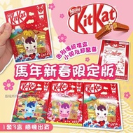 日本馬年新春限定版KitKat / 1套3盒