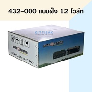 ตู้แอร์ แบบฝัง สำเร็จรูป 12v. / 24 v. หัวแฟร์ (ท่อลม 4 รู) อลูมิเนียม ยกชุด ตู้แอร์แขวน 432-000