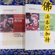 Rare Isolated Isolated Mandalava Buddha's Buddhism Yixi Tuojia Buddhism Two Books Combined Sale