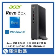 宏碁 Acer REVO BOX 610 迷你電腦 (i5-1335U/8G/512G/Win11)