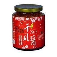 【干貝XO醬小瓶280g】台北捷運中山站2現貨可買↘899免運！ 火鍋露營烤肉野炊中秋菊之鱻★澎湖