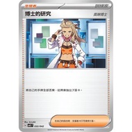 放 PTCG 博士的研究 奧琳博士 繁中