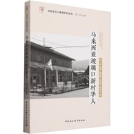 Malaysia Glass Mouth New Village Chinese (Simplified Book)/Zheng Yi Province Southeast Asian Concent