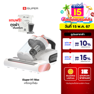 [ใช้คูปอง ลดเพิ่ม 449 บ.] iSuper Vacuum Cleaner H1 Max เครื่องดูดฝุ่น เครื่องดูดฝุ่นไฟฟ้า พลังดูดสูง 15000Pa ประกันศูนย์ไทย -1Y