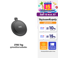 [ราคาพิเศษ 359 บ.] ZTEC Tag อุปกรณ์ติดตาม ใช้งานกับแอป Find My สำหรับติดตามกุญแจ ติดตามกระเป๋าเดินทาง และสัตว์เลี้ยง-12M
