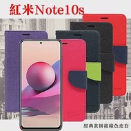 紅米Note10s 經典書本雙色磁釦側翻可站立皮套 手機殼 可插卡 可站立 側掀皮套 藍色