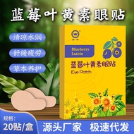 Hot Product#眼贴蓝莓叶黄素眼贴缓解眼疲劳 Children Youth Myopia Eye Protection Patch Cold Compress Patch hdj