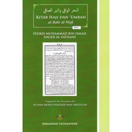 The Book Of Hajj And'Umrah al-Bahr al-Wafi