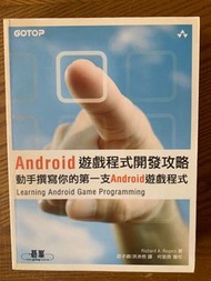 Android 遊戲程式開發攻略