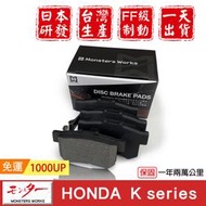 日本 夢思達 HONDA CIVIC K5 K6 K7 K8 K9 K10 來令片 剎車片 煞車片 剎車皮 品牌直售