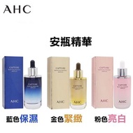AHC安瓶精華100ml 粉/藍/金