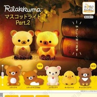 Rilakkuma 鬆弛熊 發光扭蛋