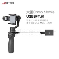 DJI DJI osmo mobile Generation Charging Cable Lingmo mobile Phone Head USB Power Adapter Accessories