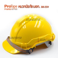 หมวกนิรภัย หมวกเซฟตี้ PROTAPE H-series สีเหลือง ป้องกันแรงกระแทกสูง ผ่านการรับรองมาตรฐานความปลอยภัย มอก.368-2554 หมวกป้องกันศรีษะ