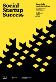 bookscape : หนังสือ Social Startup Success: สู่ความสำเร็จสตาร์ทอัพเพื่อสังคม