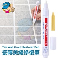 防霉瓷磚美縫筆，瓷磚縫隙美白筆，縫隙去污筆，瓷磚筆，補漆筆，遮瑕筆，美縫劑，抗菌除霉用於衛生間、廁所、浴室、廚房、防水地板瓷磚，牆壁牆身，翻新罅隙 - 白色 白紅包裝