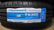 [平鎮協和輪胎]馳風TRANSMATE TS305 185/55R16 185/55/16 87V裝到好