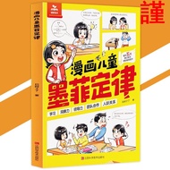 New Arrival Comics Children Murphy's Law Is Time◎Author {Improving Five Major Core Abilities | Becom