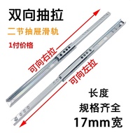 现货spot【现货】 Drawer track two Straws of ultra narrow track 17m