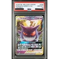 PSA10 Gengar & Mimikyu GX RR SM9 038/095 - Expansion Pack 'Tag Bolt' Pokémon Card Game - JAPAN