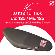 เบาะเอกนาทอง มีโอ 125 i/RR/MX/GTX/GP ทรงกลาง 2ตอน ฟองน้ำเกรดA นั่งสบาย ผ้าเรดเดอร์ กันน้ำ เย็บตะเข็บ