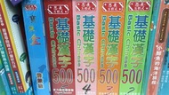 現貨 基礎漢字500