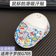 Suitable for Logitech G705 Anti-slip Sticker Mouse g705 Foot Sticker Antiperspirant g705 Protective 
