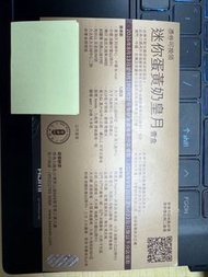 奇華迷你蛋黃奶皇月餅換領券