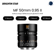 Brightin Star MF 50mm 0.95 II Full Frame Night Eyes Lens for E/L/Z/RF Mount Thai Warranty