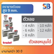 trodat ตรายางตัวเลข สูง 9 mm (แบบ 4, 6, 8, 10, 12 หลัก) tr-1594 / 1596 / 1598 / 15910 / 15912, ออกใบ