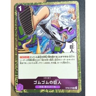 ONE PIECE OPCG OP09-078 Gum-Gum Giant R