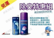 (免運費)☆洗鞋王鞋材專賣店☆西班牙TARRAGO除臭去味組合爽身粉 除臭噴霧梅雨季好用