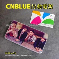 CNBLUE 8000mAh毫安 行動電源 附iPHONE插頭 勁量行動電源 3億產險一年保固 3C充電 行動電源訂做