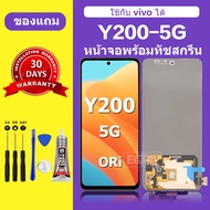 จอ vivo Y200 5G แท้ หน้าจอ Y200 5G จอพร้อมทัชสกรีน LCD vivo Y200 5G สำหรับการแทนที่ เเถมกาว+ไขควง สิ