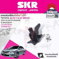 [SKR Japan] ยาง แท่นเครื่อง แท่นเกียร์ สำหรับ Toyota Altis 1.6 ZRE141 AT ปี 2008-2013 มี 4 ตัว 12305