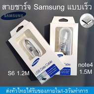 สายชาร์จ Samsung1.2/1.5เมตร Micro USB 2.0Cable สายชาร์จเร็ว ซัมซุง ที่ชาร์จเร็ว USB รองรับ รุ่นS4/S6/S7/Note5/J3/J5/J7/A3/A5/A7 Huawei XIAOMI OPPO VIVO