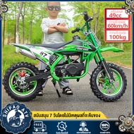 SHIPAO รถวิบาก49cc รถวิบากเด็ก.รถวิบากจิ๋ว50cc. วิบากเด็ก.รถบิบาก. รถจักรยานยนต์ครอสคันทรี รถมอเตอร์