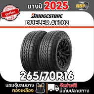 ถูกที่สุด!! BRIDGESTONE 265/70R16 ยางรถยนต์ รุ่น AT002 ปี 25 (24เส้น) เเถมฟรีจุ๊บลมยาง พร้อมรับประกั