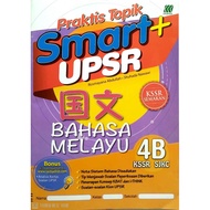 【Sasbadi】 KSSR Semakan Smart+Praktis Topik UPSR Bahasa Melayu 4B