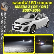 MAZDA 2 (DE/DH) ไฟ LED ภายนอก ไฟต่ำ ไฟสูง หลอดไฟหน้ารถยนต์​ ไฟหรี่ ไฟถอยหลัง ไฟเลี้ยว ไฟเบรค 100% CANBUS Mazda2 DE / DH - MixITMax