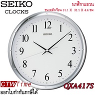 [12 นิ้ว] Seiko Clock นาฬิกาแขวน รุ่น QXA417S / QXA417
