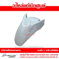 บังโคลนหน้า PCX160 สีขาว ปี 2021-2023 ของแท้ศูนย์ รหัส 61100-K1Z-J10ZM ใช้แทน 61000-K1Z-T00ZC  61000