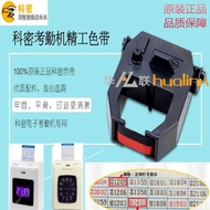 ◕ Attendance machine KEMEI ET-9600 JD-580 JD-618 ET-3310 ET3610 precision ribbon holder