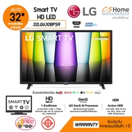 ส่งฟรี LG HD AI Smart TV รุ่น 32LQ630BPSA สมาร์ททีวี ขนาด 32 นิ้ว LG ThinQ AI Ready รับประกัน 1 ปี  CS HOME